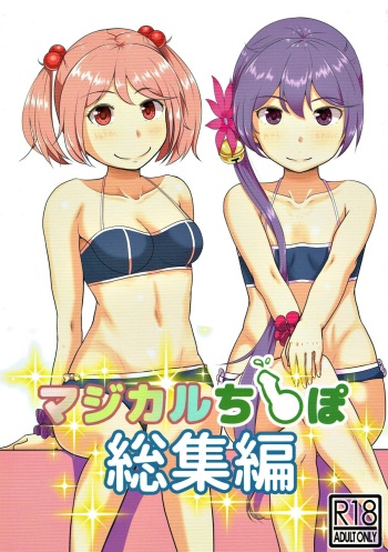 Magical Chinpo Soushuuhen cover