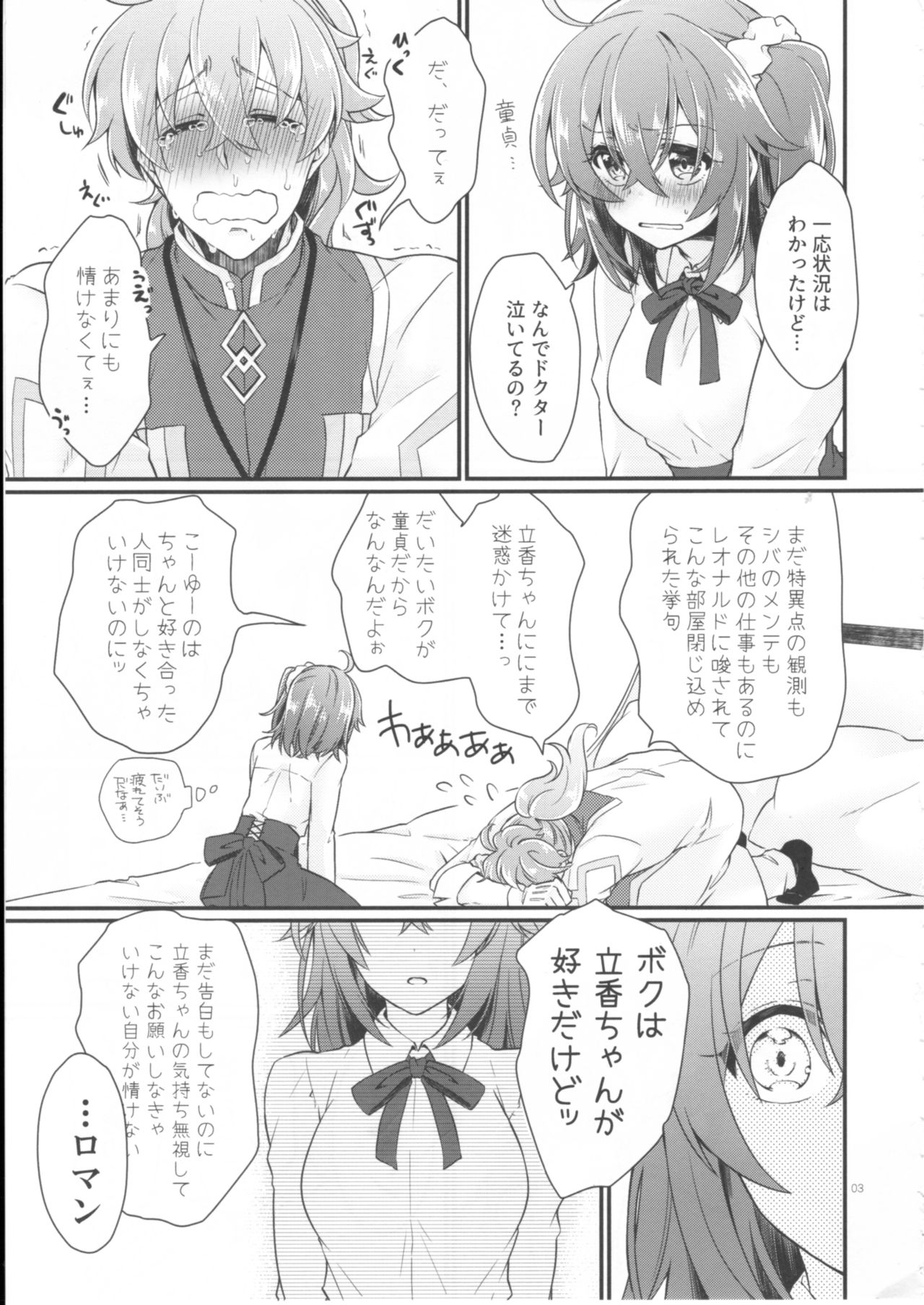 Doutei o Sutenai to Derarenai Heya ni Tojikomeraretara Happy End ni Natta Hanashi page 5 full