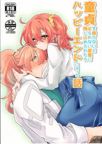 Doutei o Sutenai to Derarenai Heya ni Tojikomeraretara Happy End ni Natta Hanashi cover