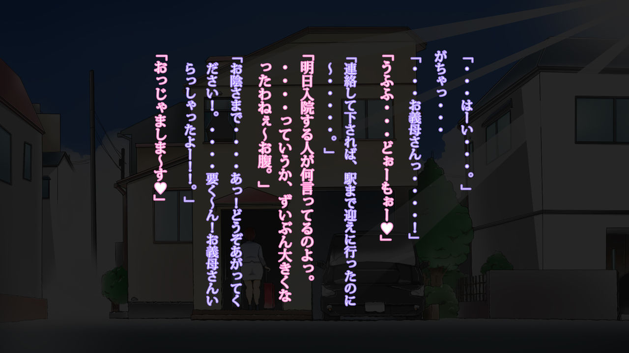 Yome ga Shussan Nyuuinchuu ni Jikka no Haha o Yobiyosete Yarimakutta Toki no Hanashi page 4 full