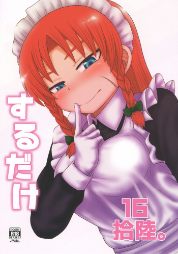 Surudake Juuroku. cover