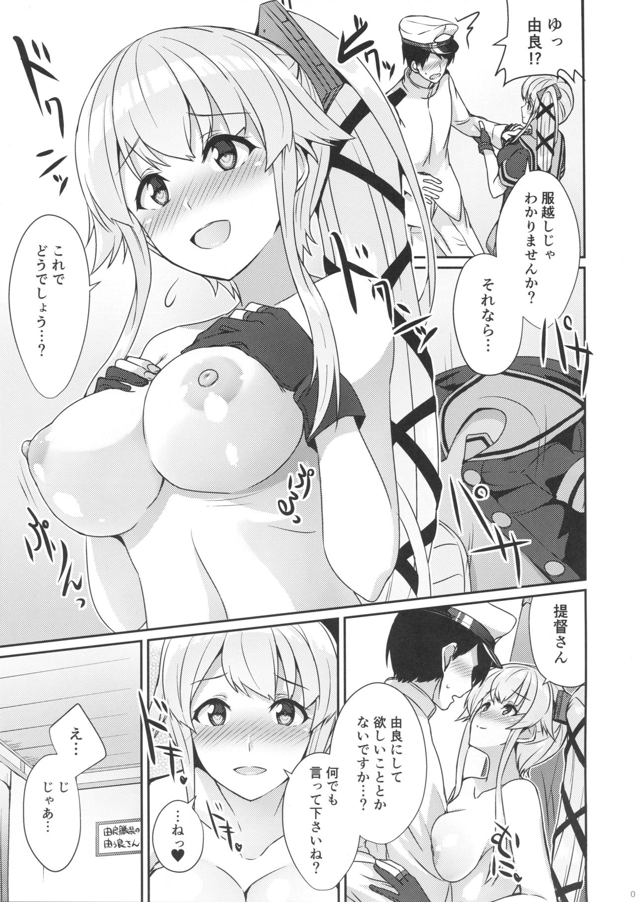 Yurameku Omoi page 4 full