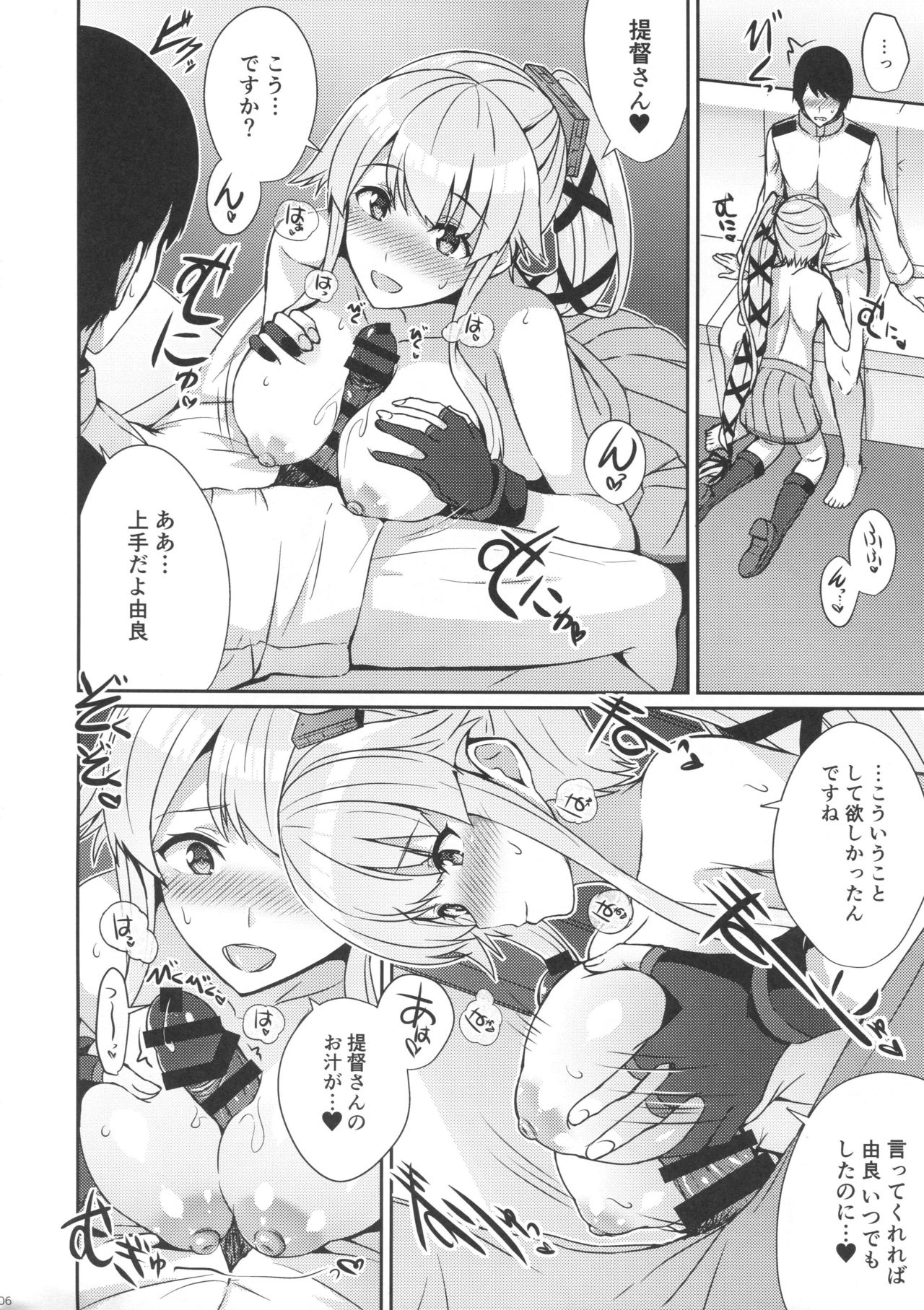 Yurameku Omoi page 5 full