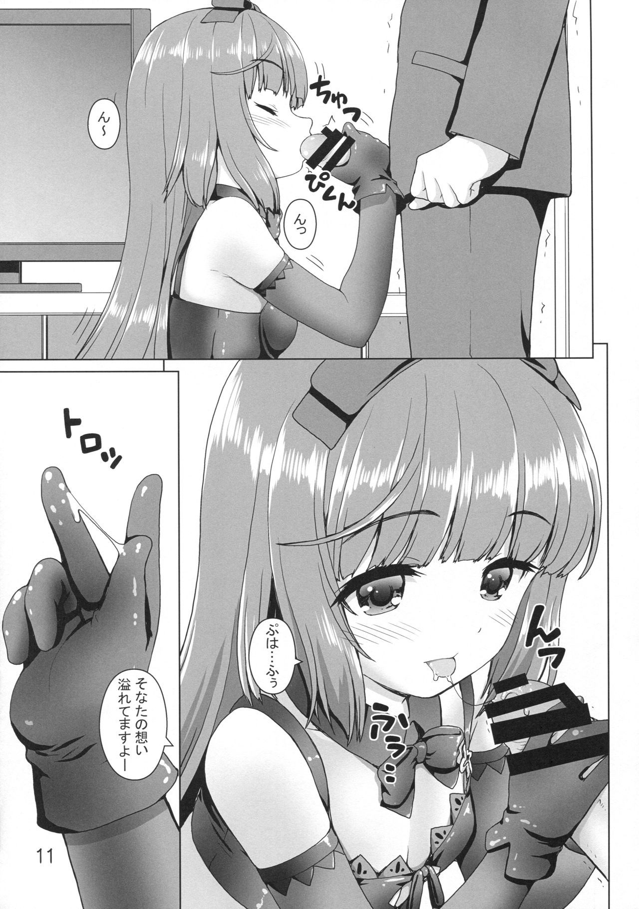 Kanousei no Yoshinon page 10 full