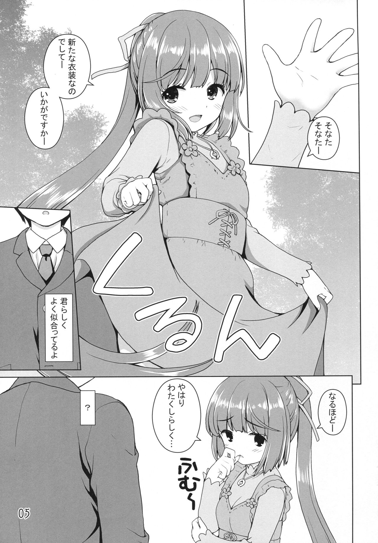 Kanousei no Yoshinon page 4 full