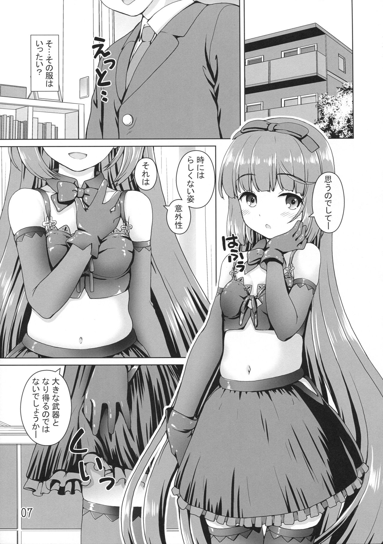 Kanousei no Yoshinon page 6 full