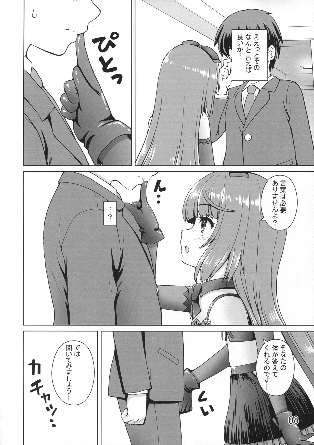 Kanousei no Yoshinon page 7 full