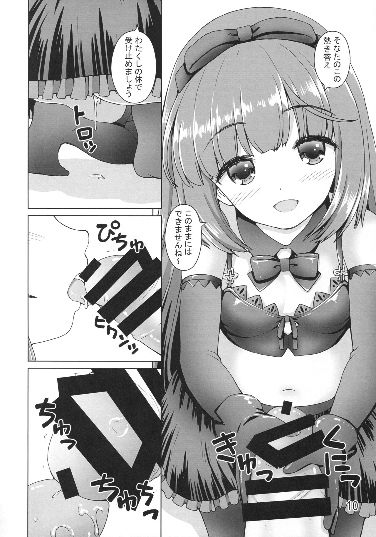 Kanousei no Yoshinon page 9 full