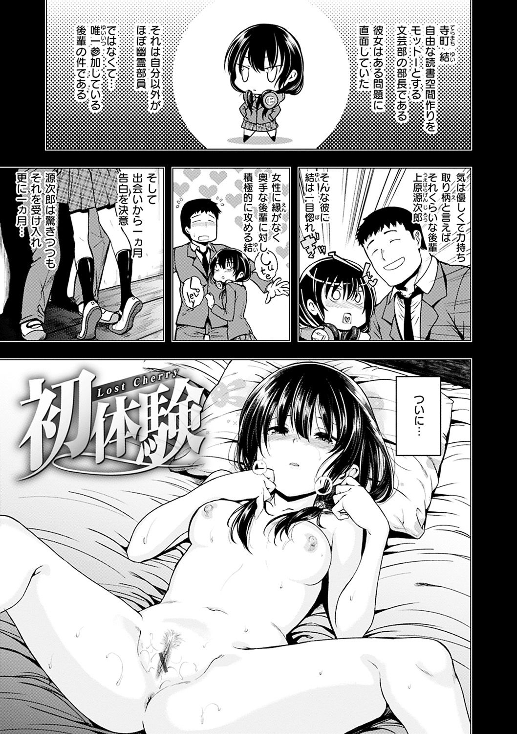 Kimi ni Dakaretai - Hold me tight, don't be shy. page 7 full