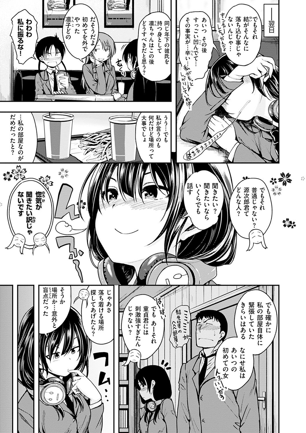 Kimi ni Dakaretai - Hold me tight, don't be shy. page 9 full