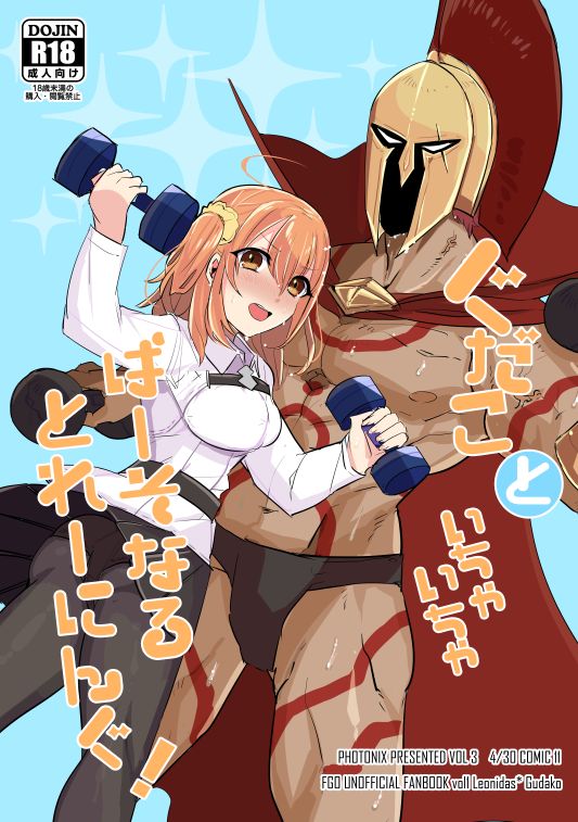 Gudako to Ichaicha Personal Training! page 2 full