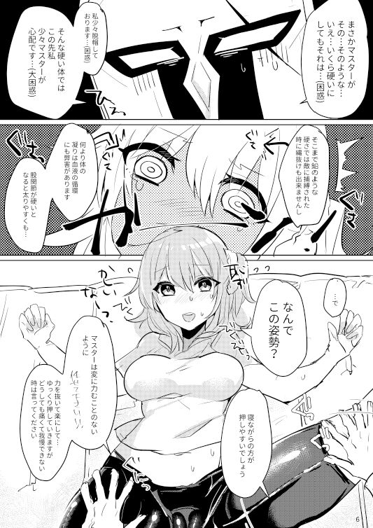 Gudako to Ichaicha Personal Training! page 7 full