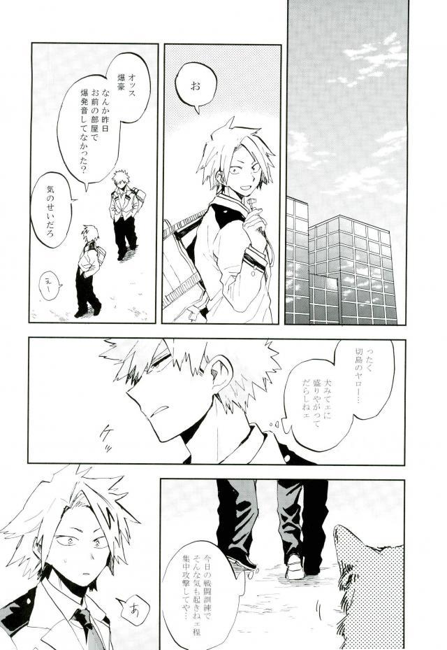 Kedamono yo Iradachi ni Tsume o Fukume page 5 full