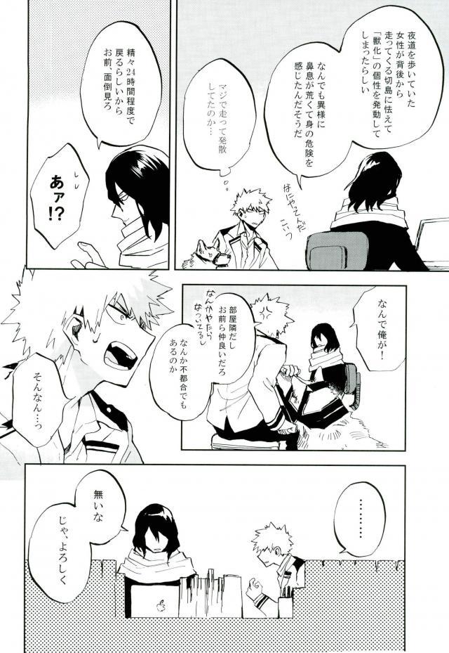 Kedamono yo Iradachi ni Tsume o Fukume page 9 full