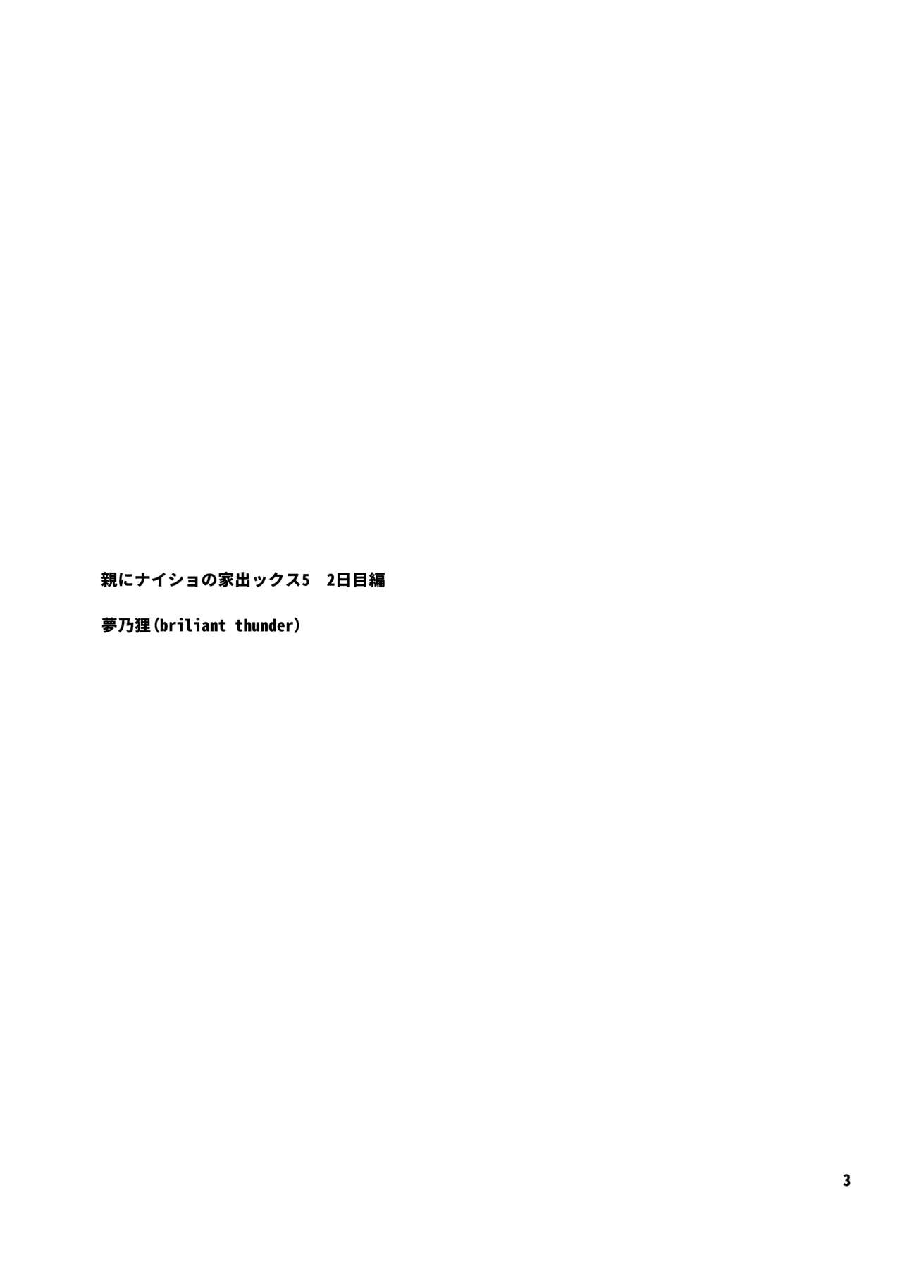 Oya ni Naisho no Iedex 5 - Futsukame Hen page 2 full