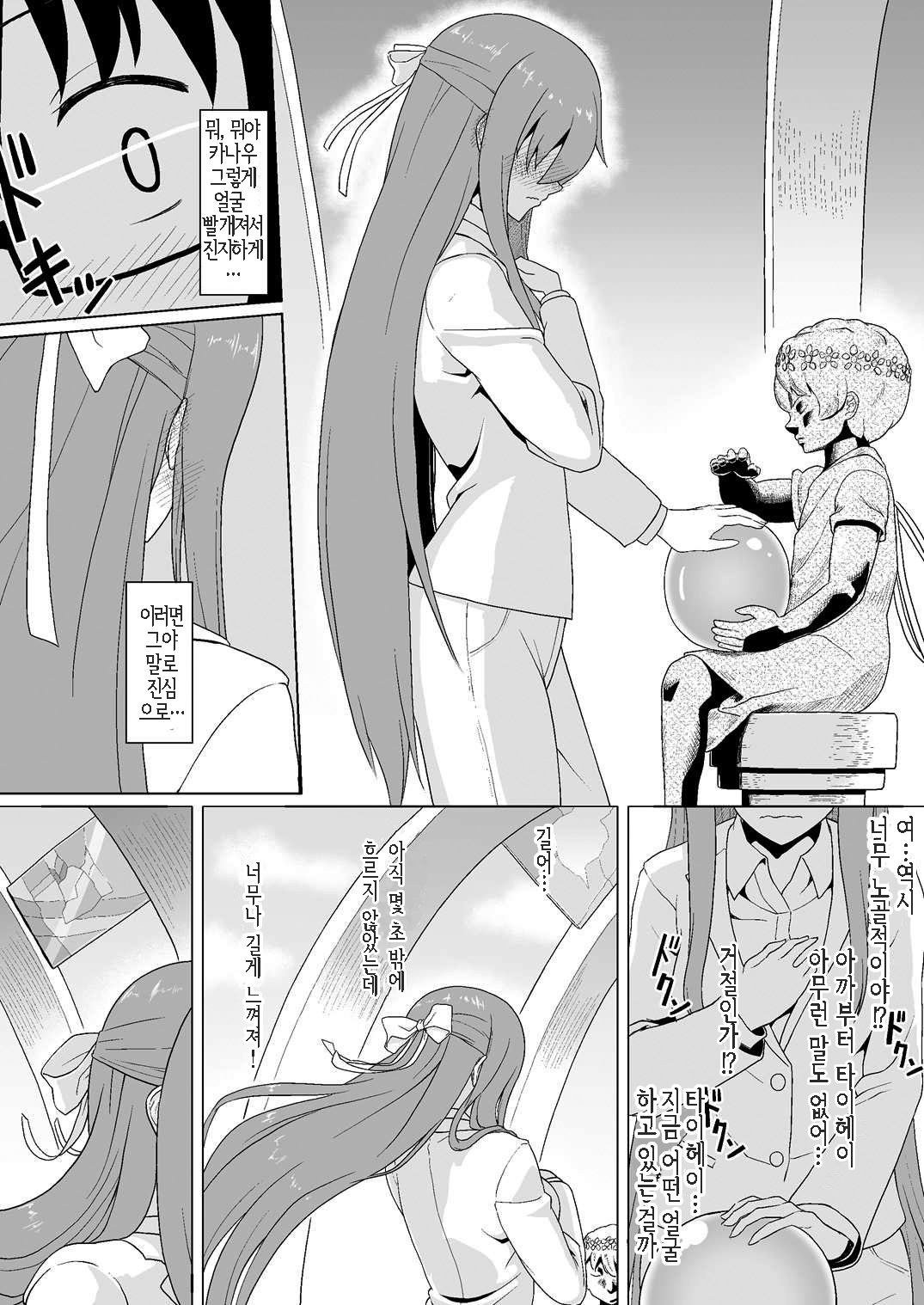 Nuruun Kanau Kachou page 6 full