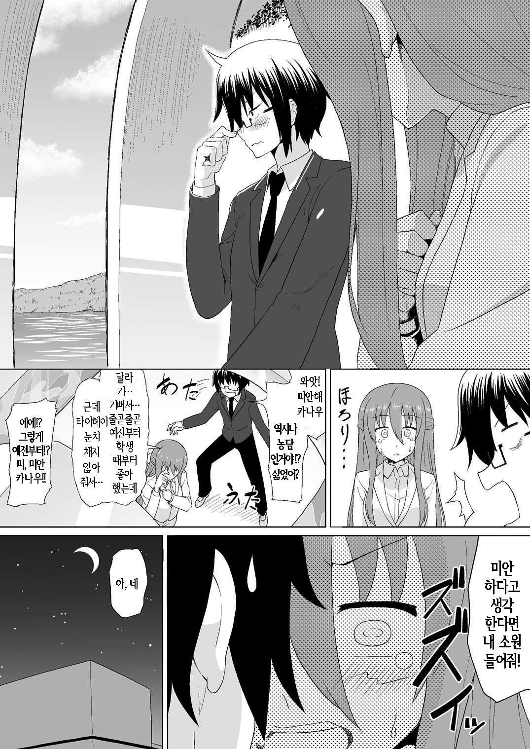 Nuruun Kanau Kachou page 8 full