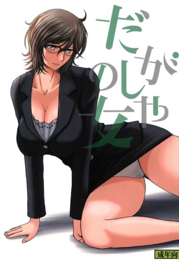 Dagashiya no Onna cover