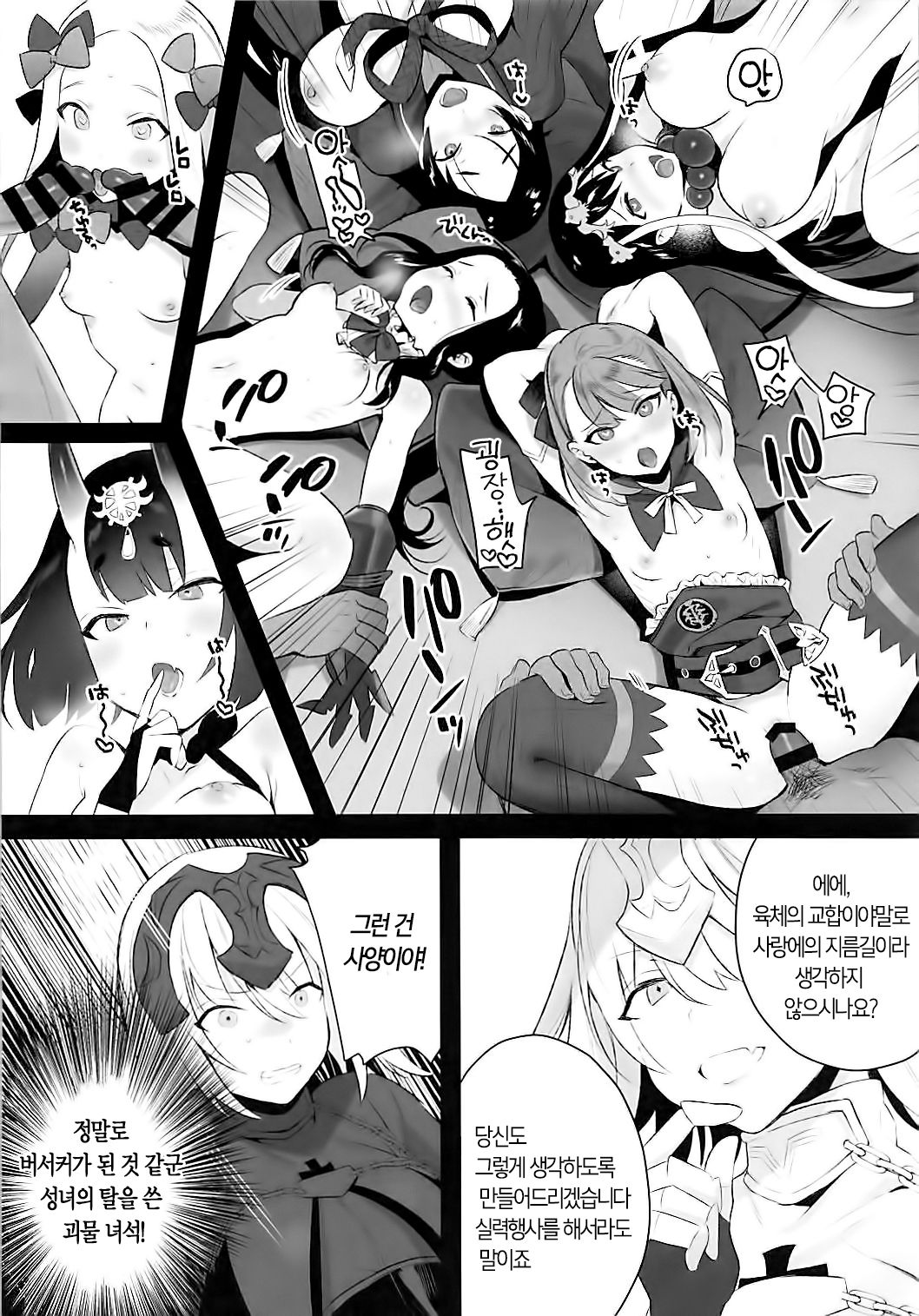 Mad Love/Pseudepigrapha page 8 full