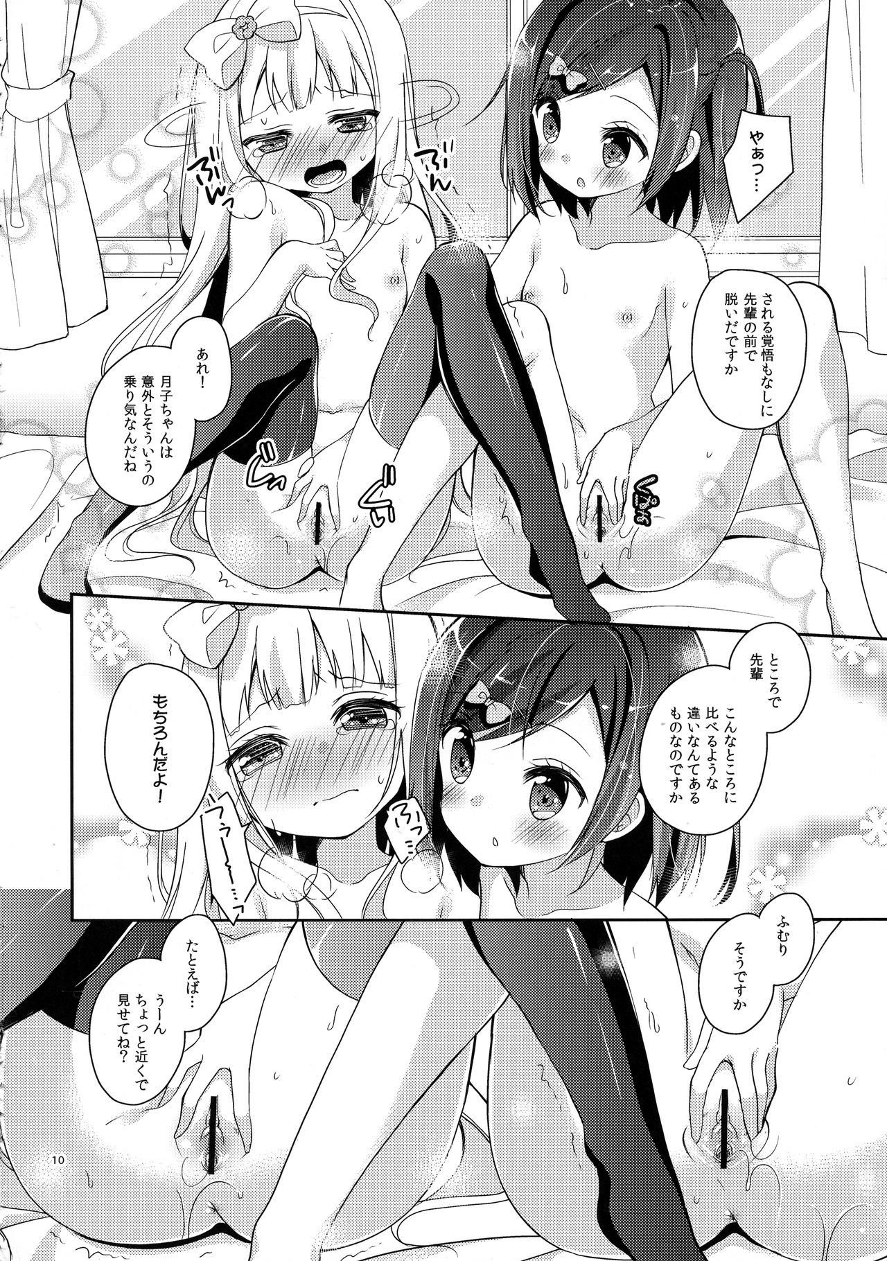 Tsukko-chan to Komame-chan no Shintai o Sumizumi made Shirabe chau Hon page 10 full