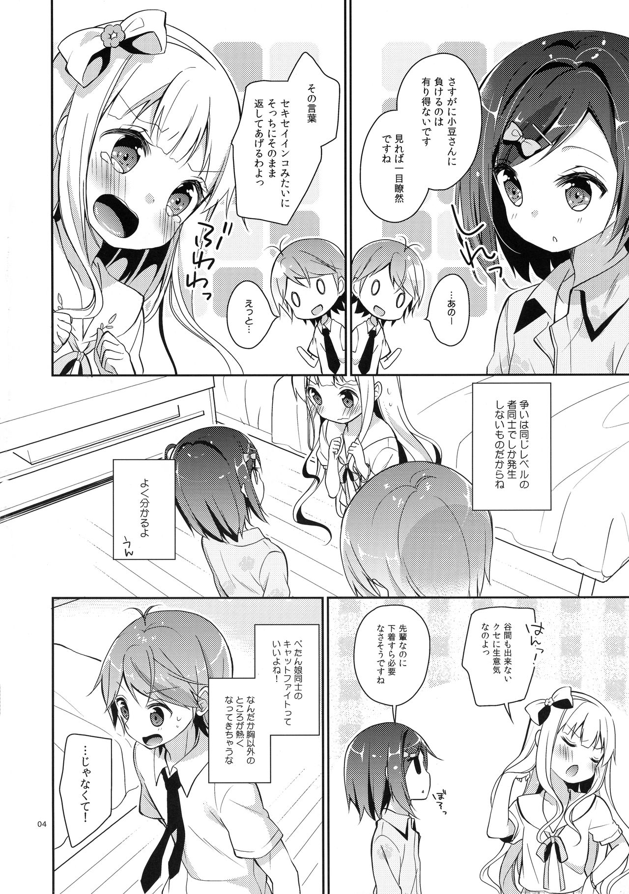 Tsukko-chan to Komame-chan no Shintai o Sumizumi made Shirabe chau Hon page 4 full