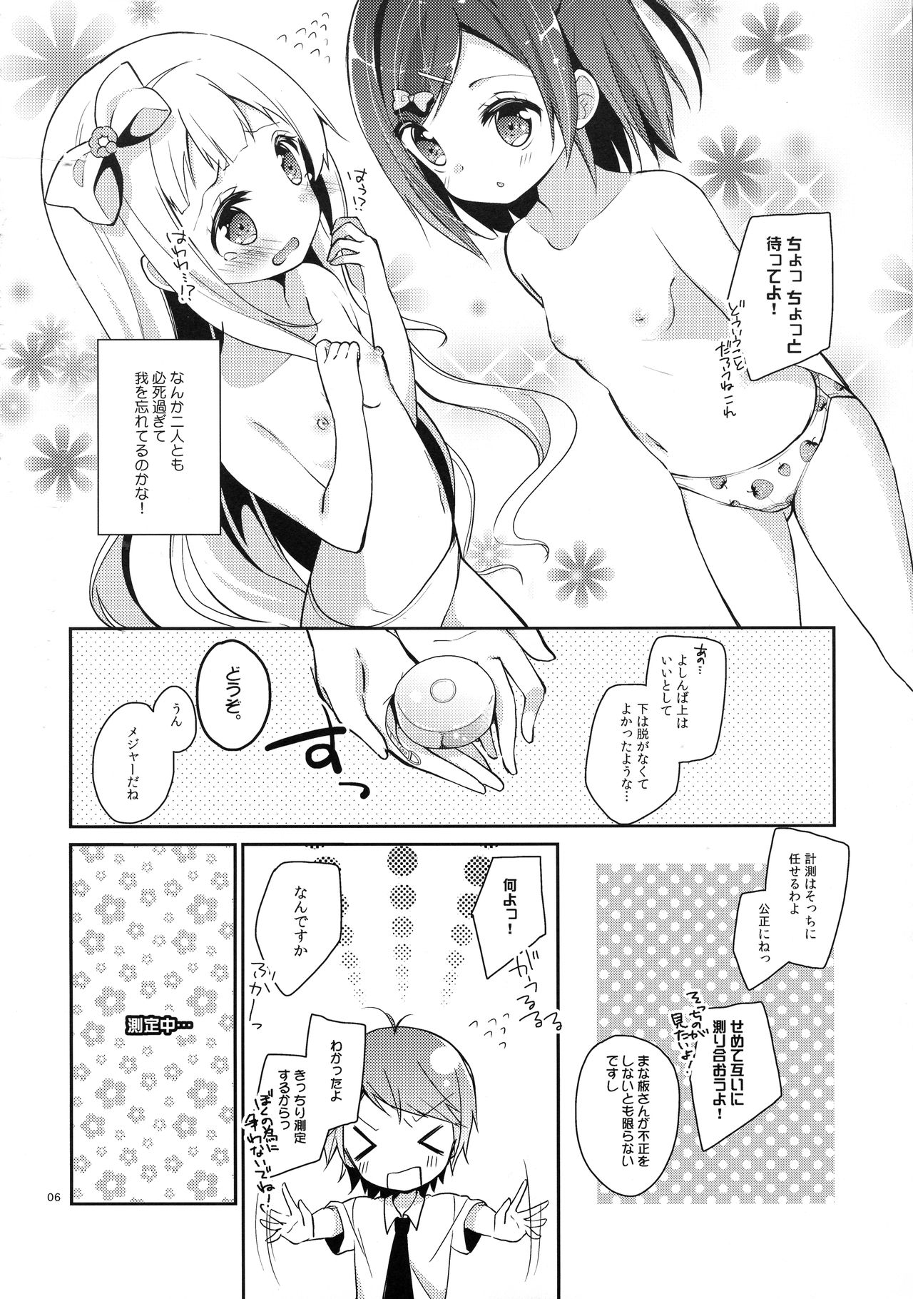 Tsukko-chan to Komame-chan no Shintai o Sumizumi made Shirabe chau Hon page 6 full