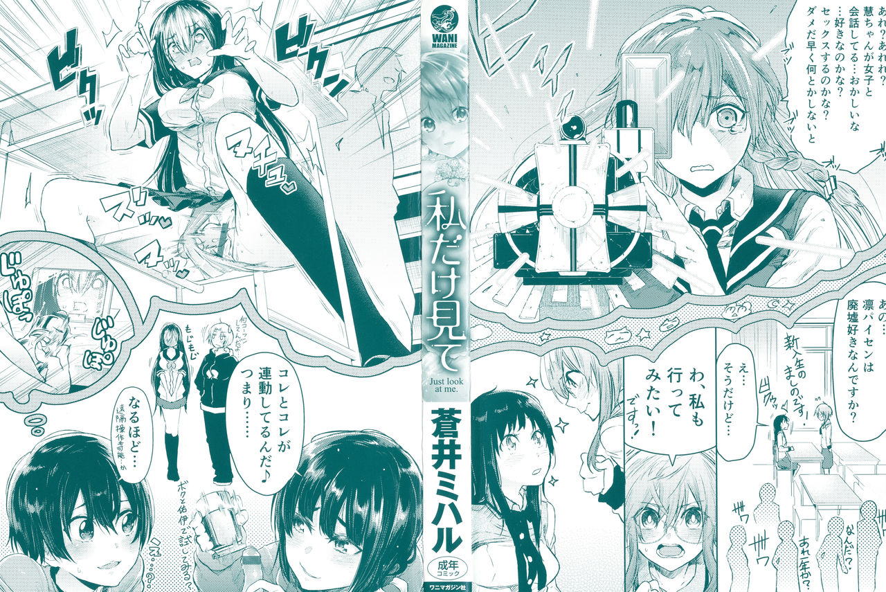 Watashi dake Mite - Just look at me. page 3 full