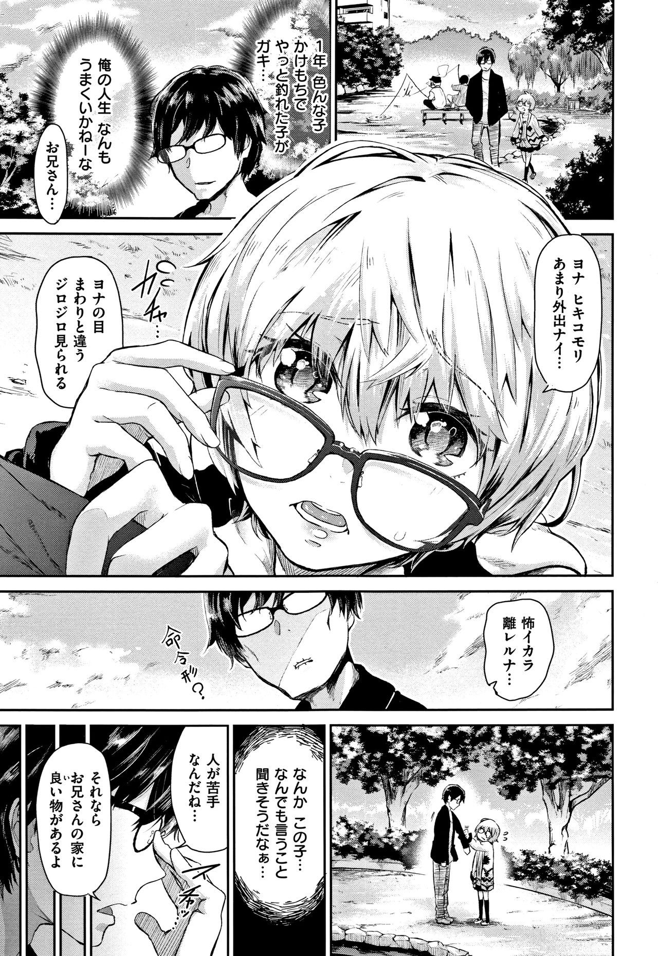 Watashi dake Mite - Just look at me. page 8 full
