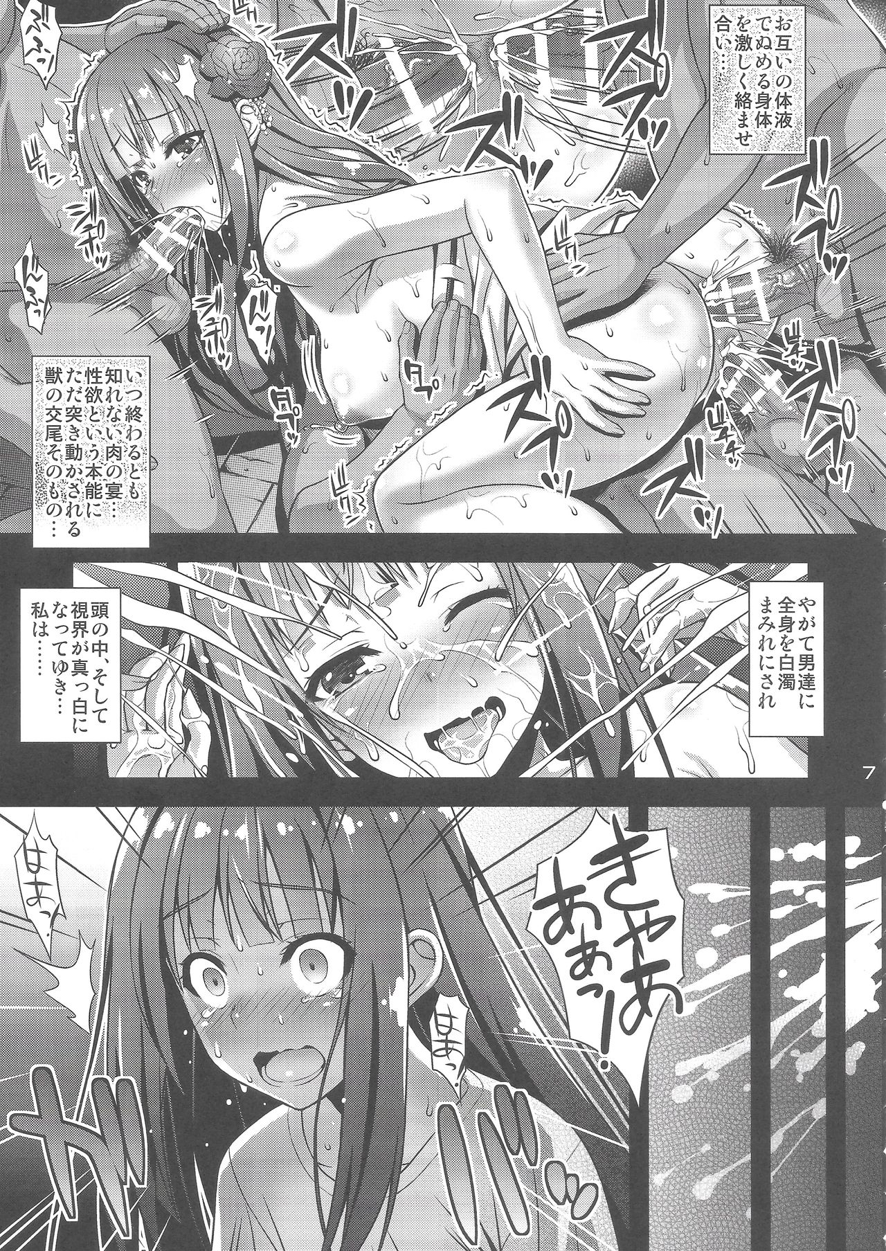 Niku Miko no Utage San ~Yougen no Inshuu~ page 6 full