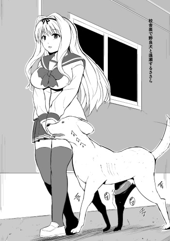Sasara To Doubutsu cover