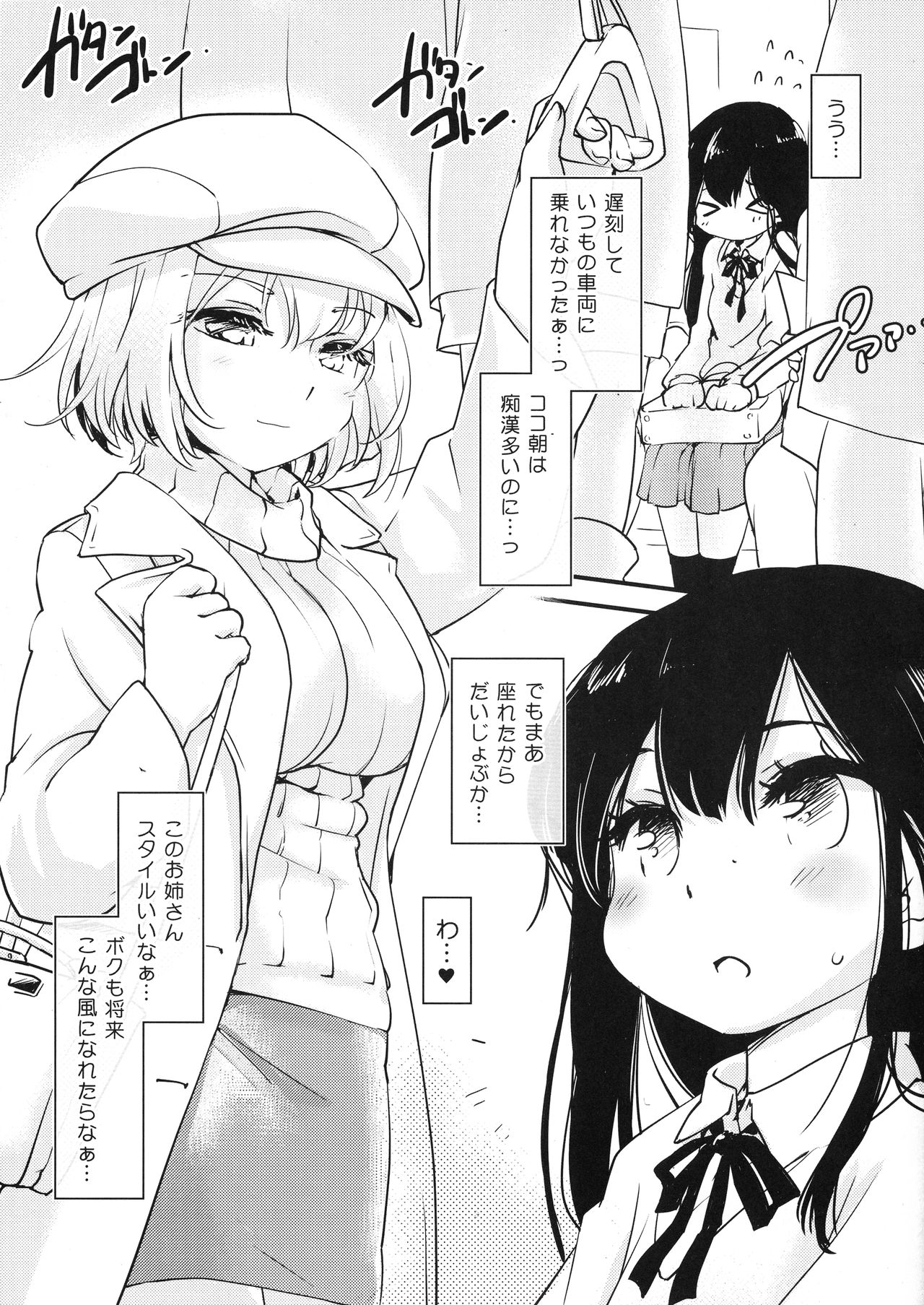 Ran-sama no Onnanokobou to, Boku to. page 3 full
