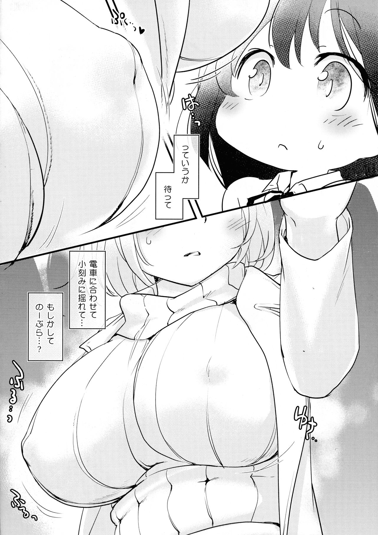 Ran-sama no Onnanokobou to, Boku to. page 4 full