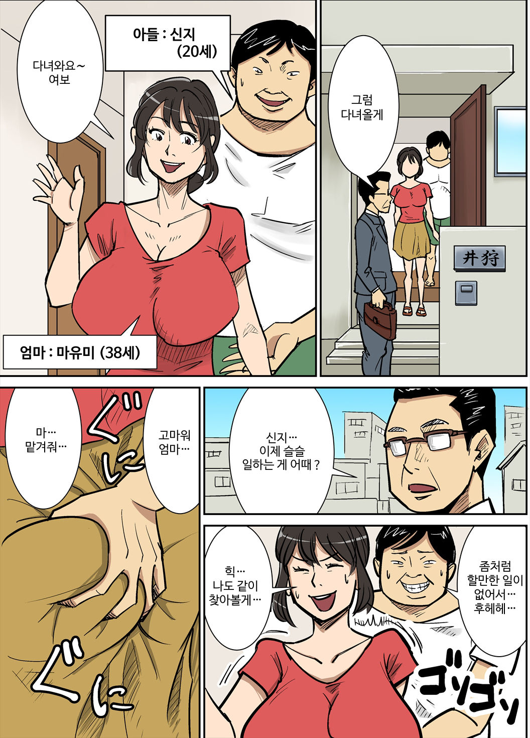 Shinji to Mama | 신지와 엄마 page 2 full
