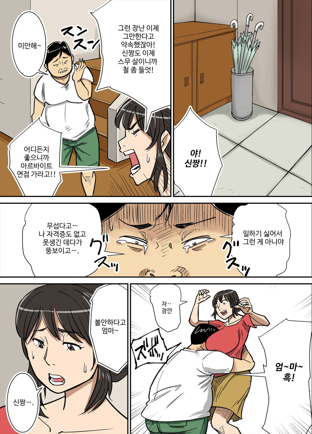 Shinji to Mama | 신지와 엄마 page 3 full