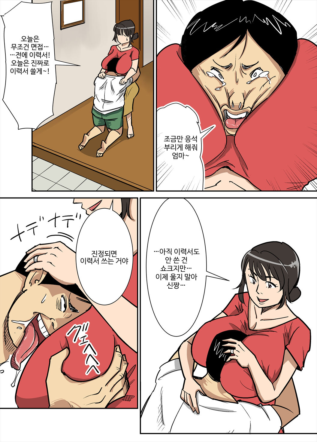 Shinji to Mama | 신지와 엄마 page 4 full