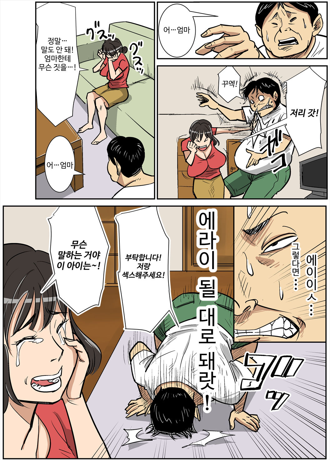 Shinji to Mama | 신지와 엄마 page 7 full