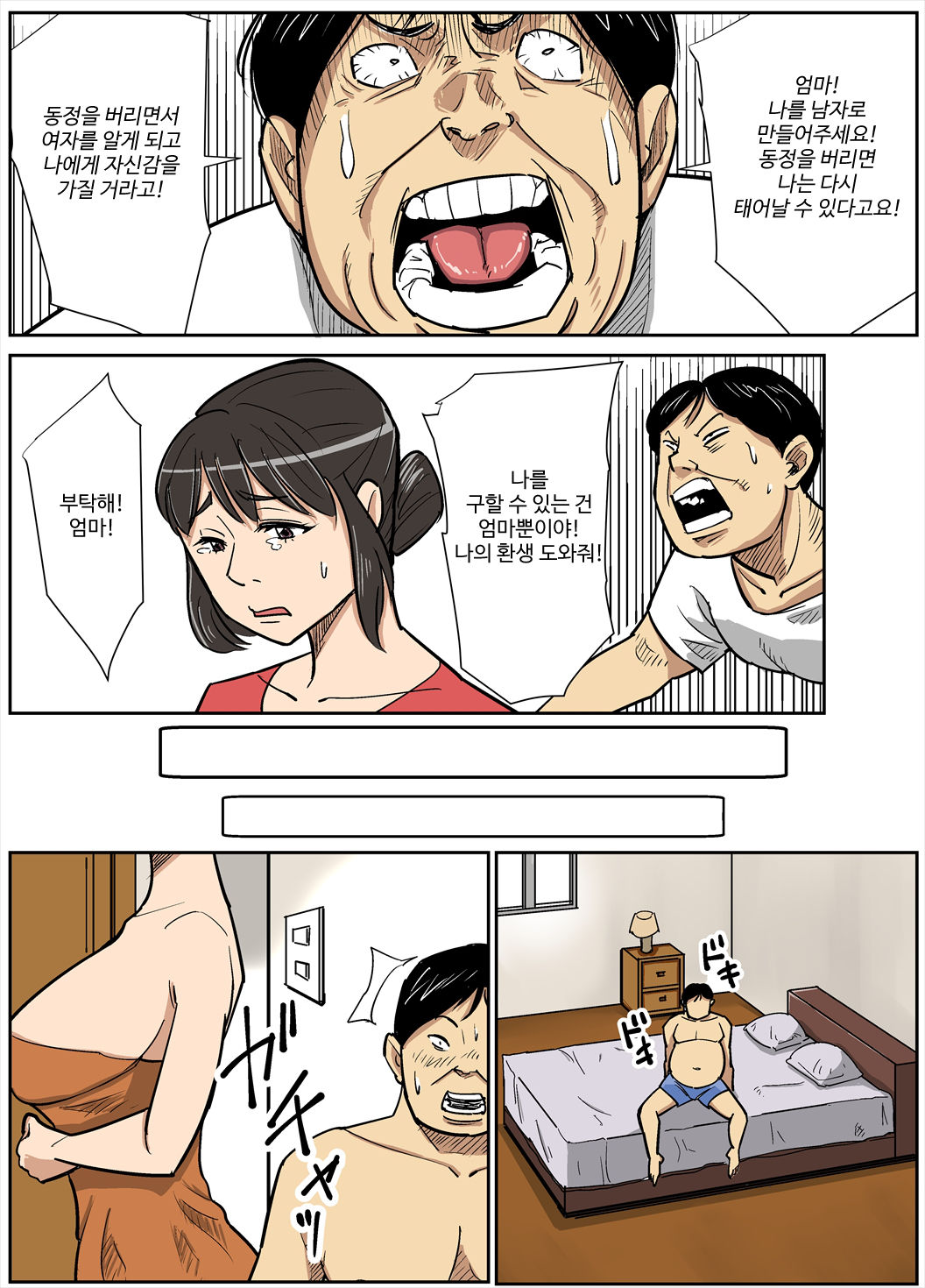 Shinji to Mama | 신지와 엄마 page 8 full