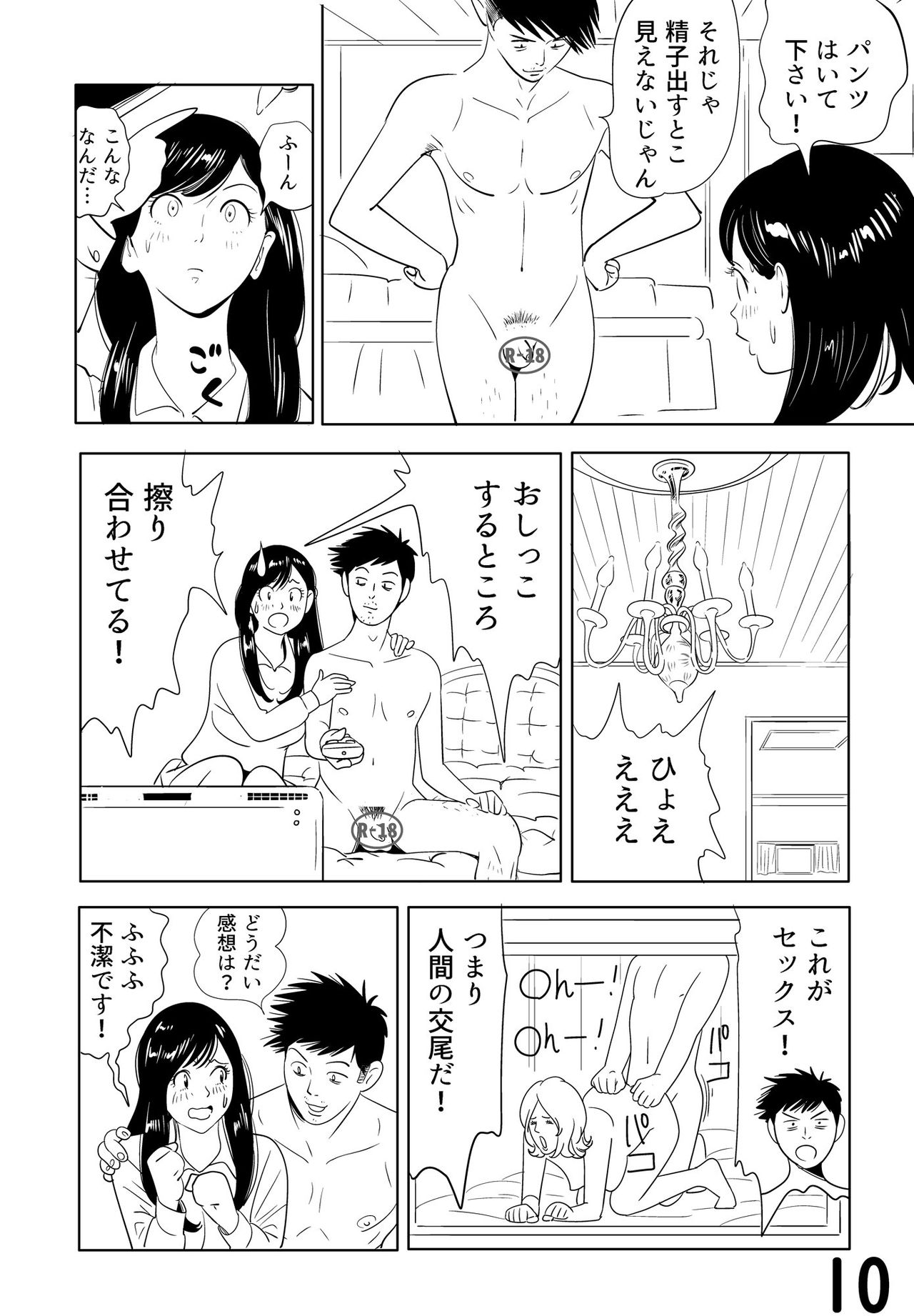 Sex Education -short version- page 10 full