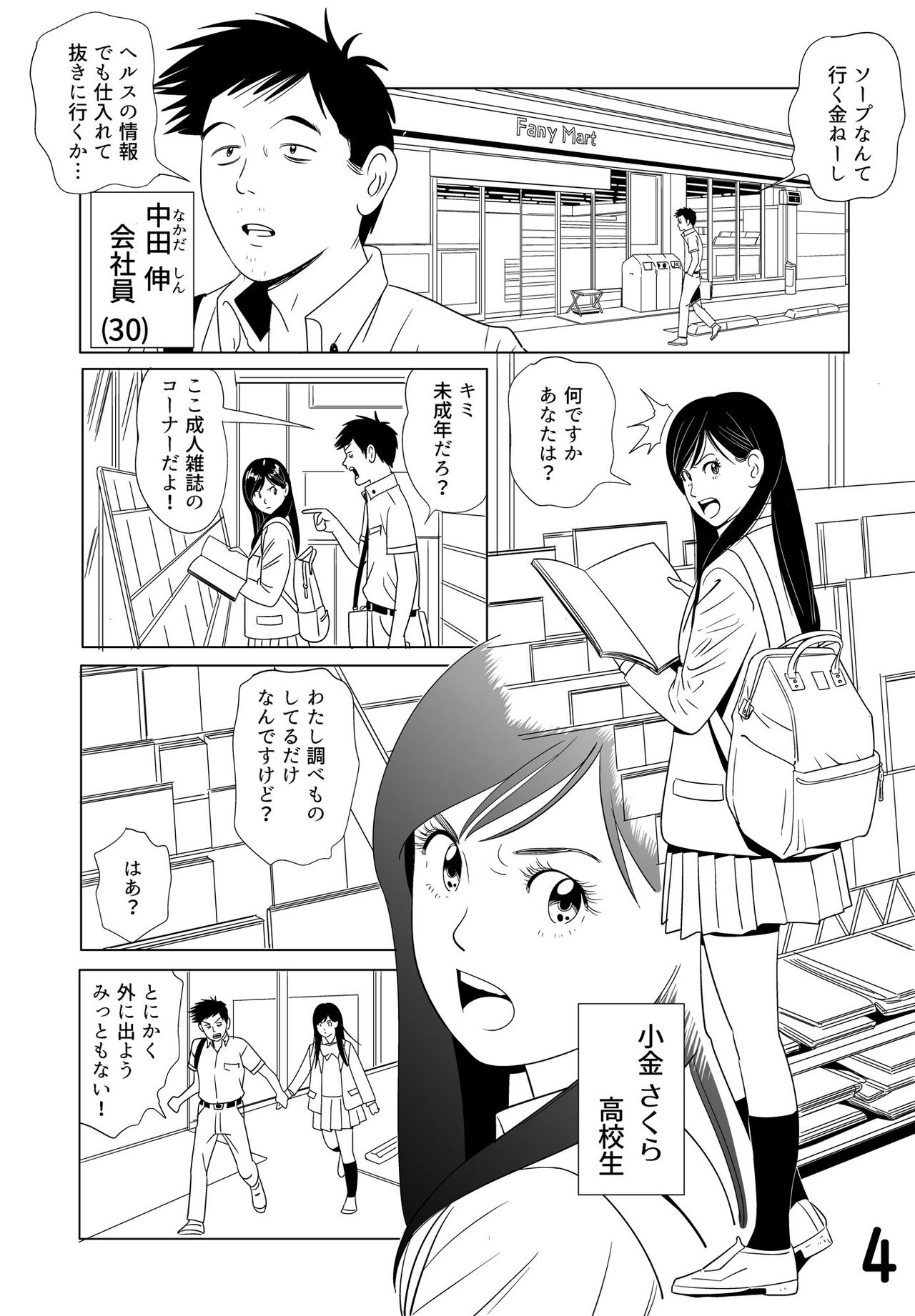 Sex Education -short version- page 4 full