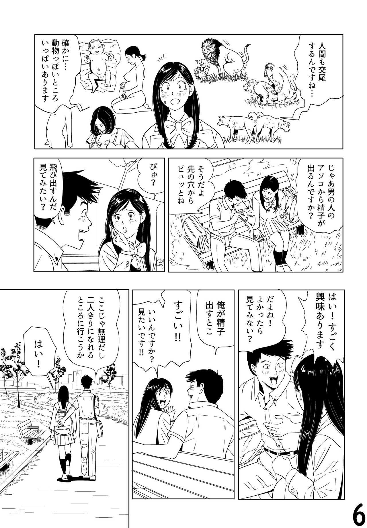 Sex Education -short version- page 6 full