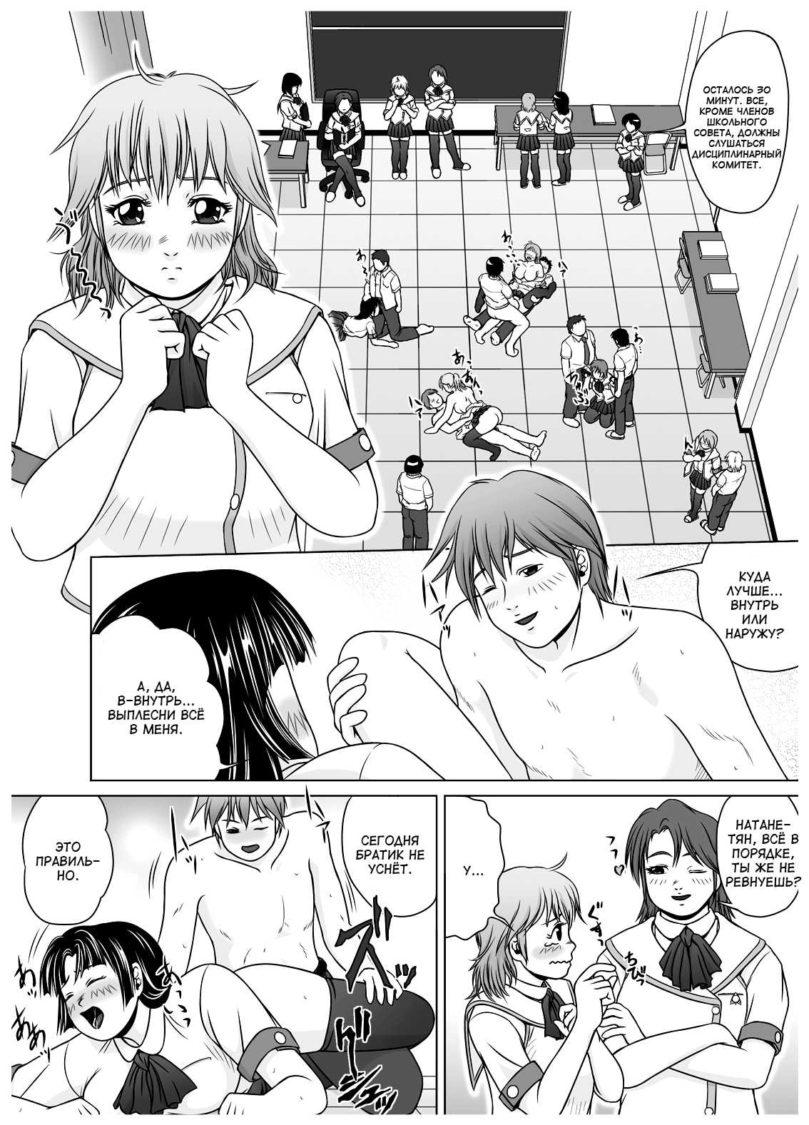 SE-N #3 - Senpai  + Shikkoubu = page 4 full
