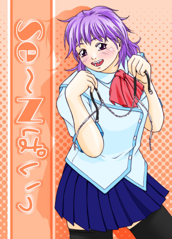 SE-N #3 - Senpai  + Shikkoubu = cover