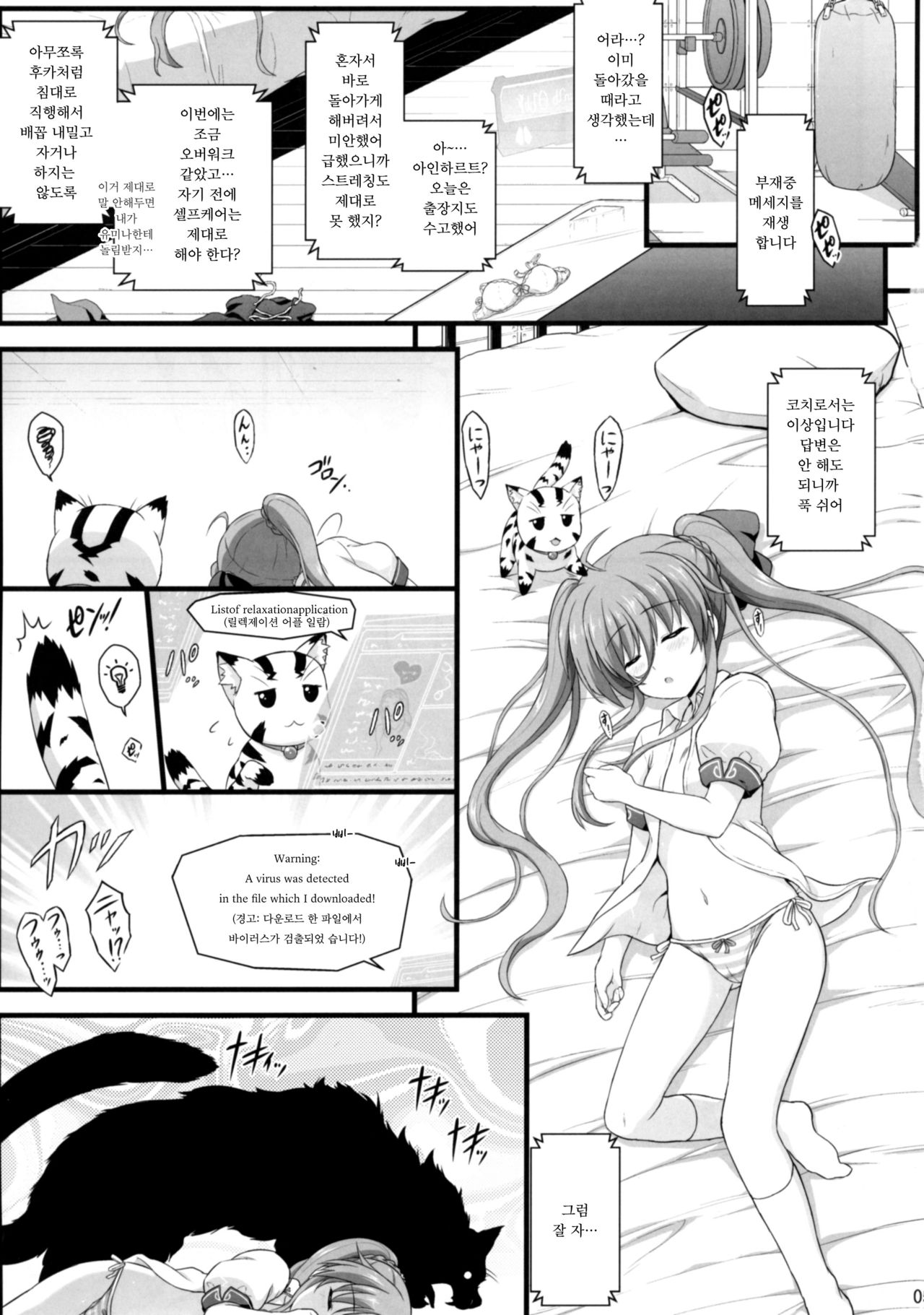 Yukihyou Fuumi no Haoudon | 눈표범풍미의 패왕덮밥 page 5 full