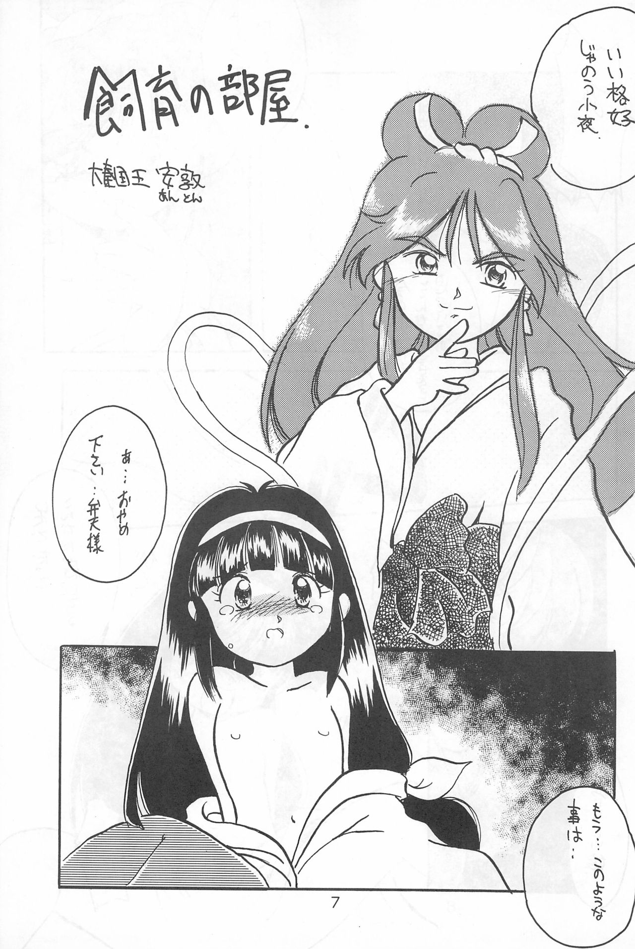 Fun HOUSE 6 page 7 full