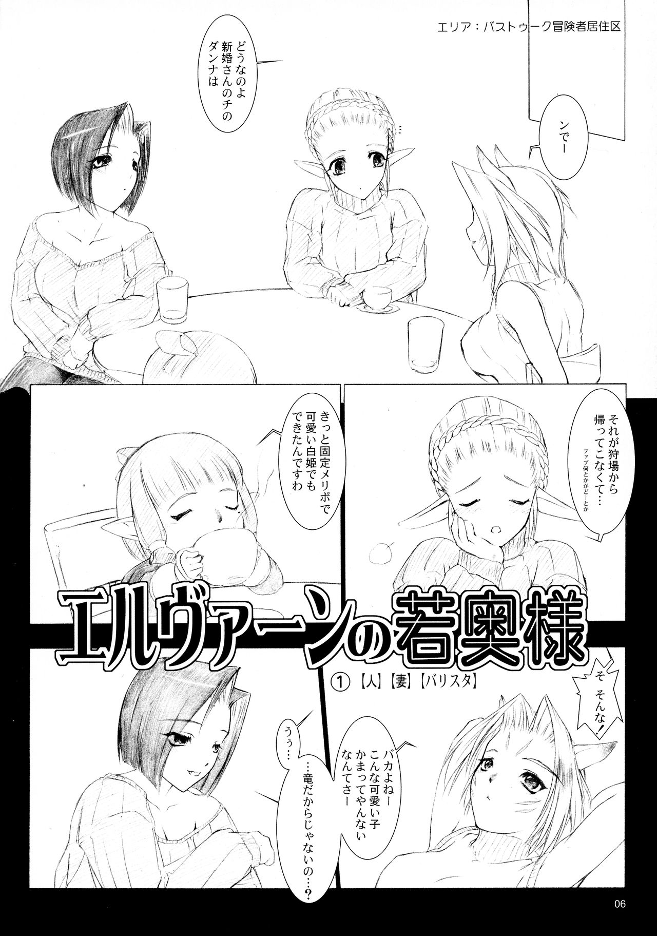 Elven no waka Okusama 1 + 1. 5 page 6 full