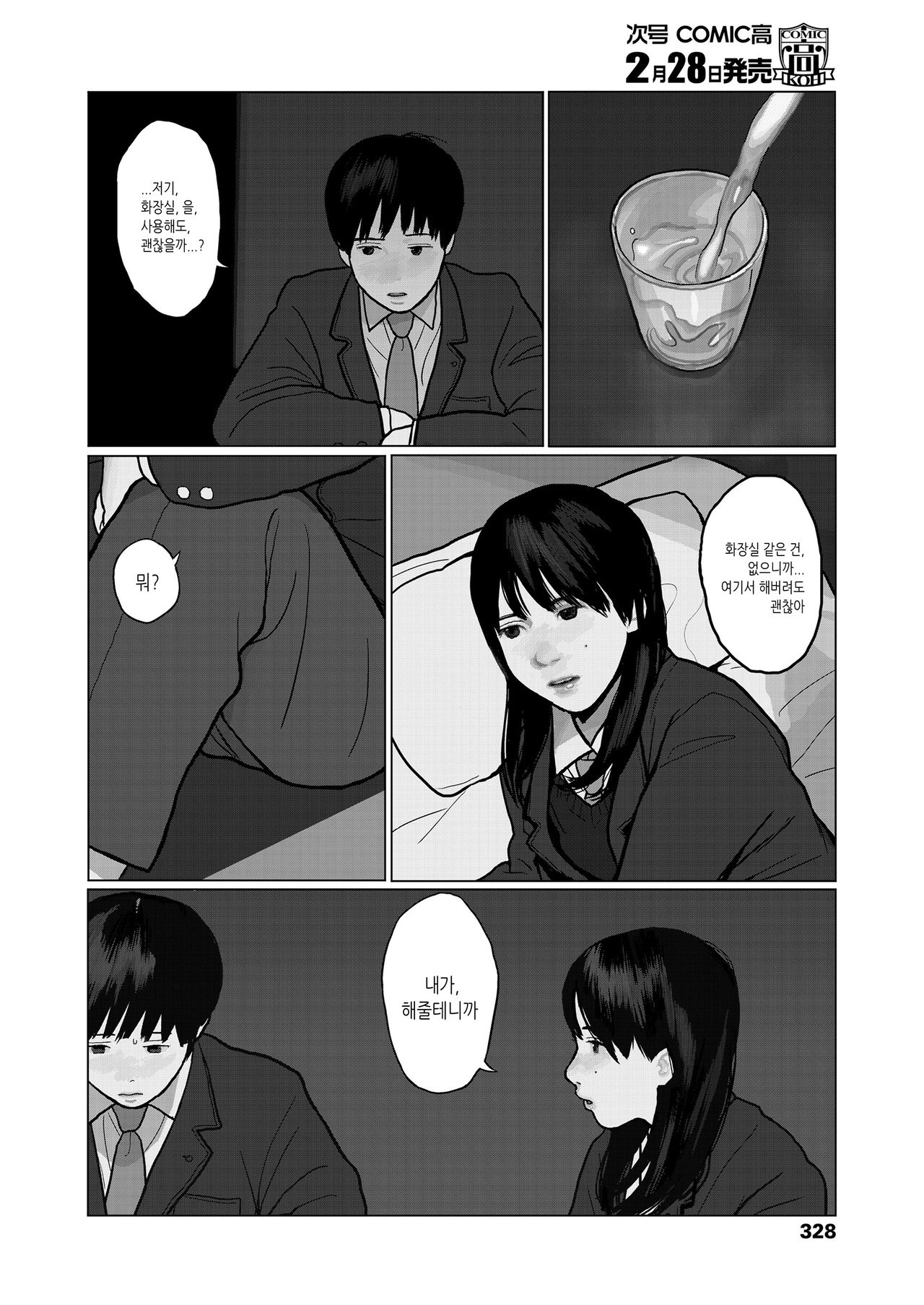 Yoru no Omoi | 밤의 마음 page 10 full