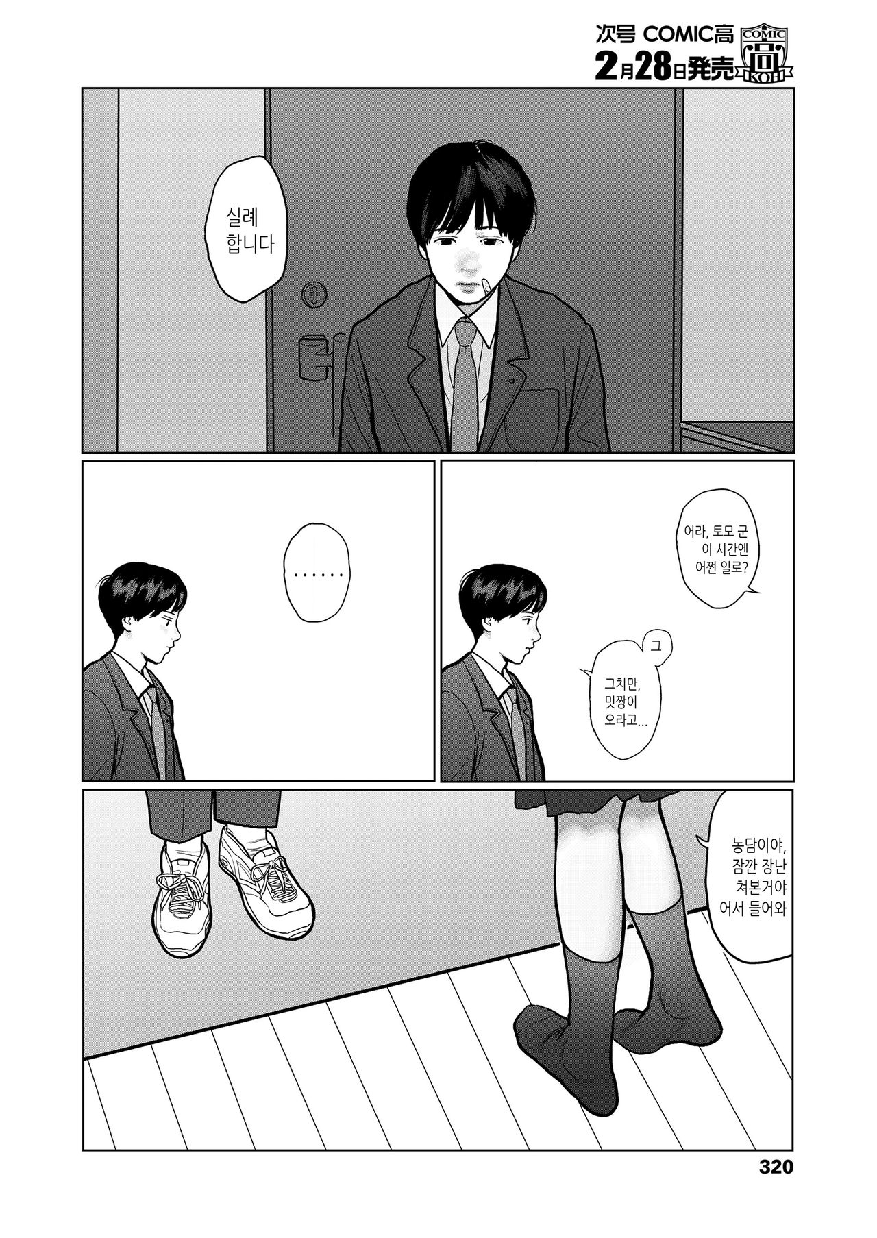 Yoru no Omoi | 밤의 마음 page 2 full