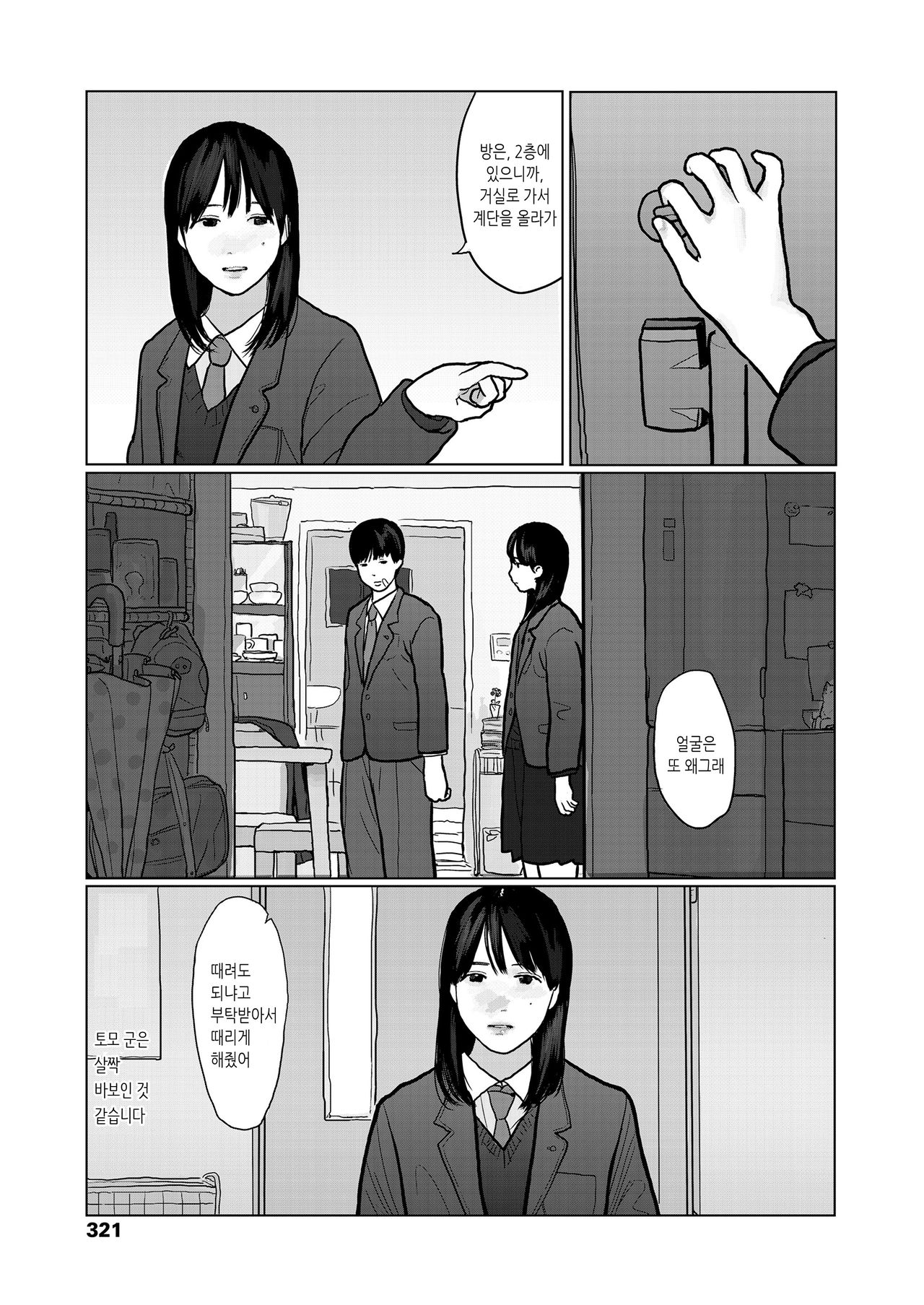 Yoru no Omoi | 밤의 마음 page 3 full