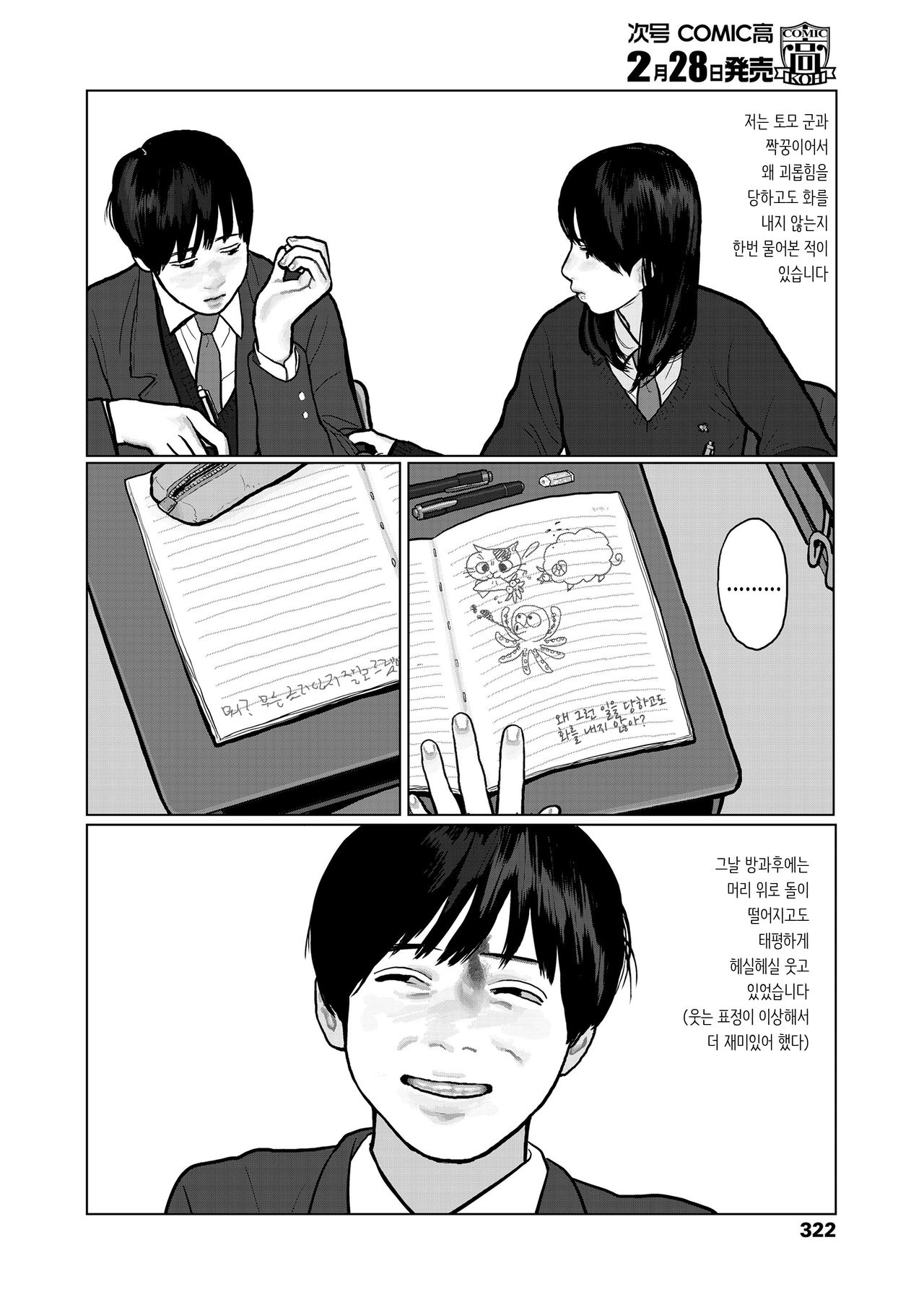 Yoru no Omoi | 밤의 마음 page 4 full
