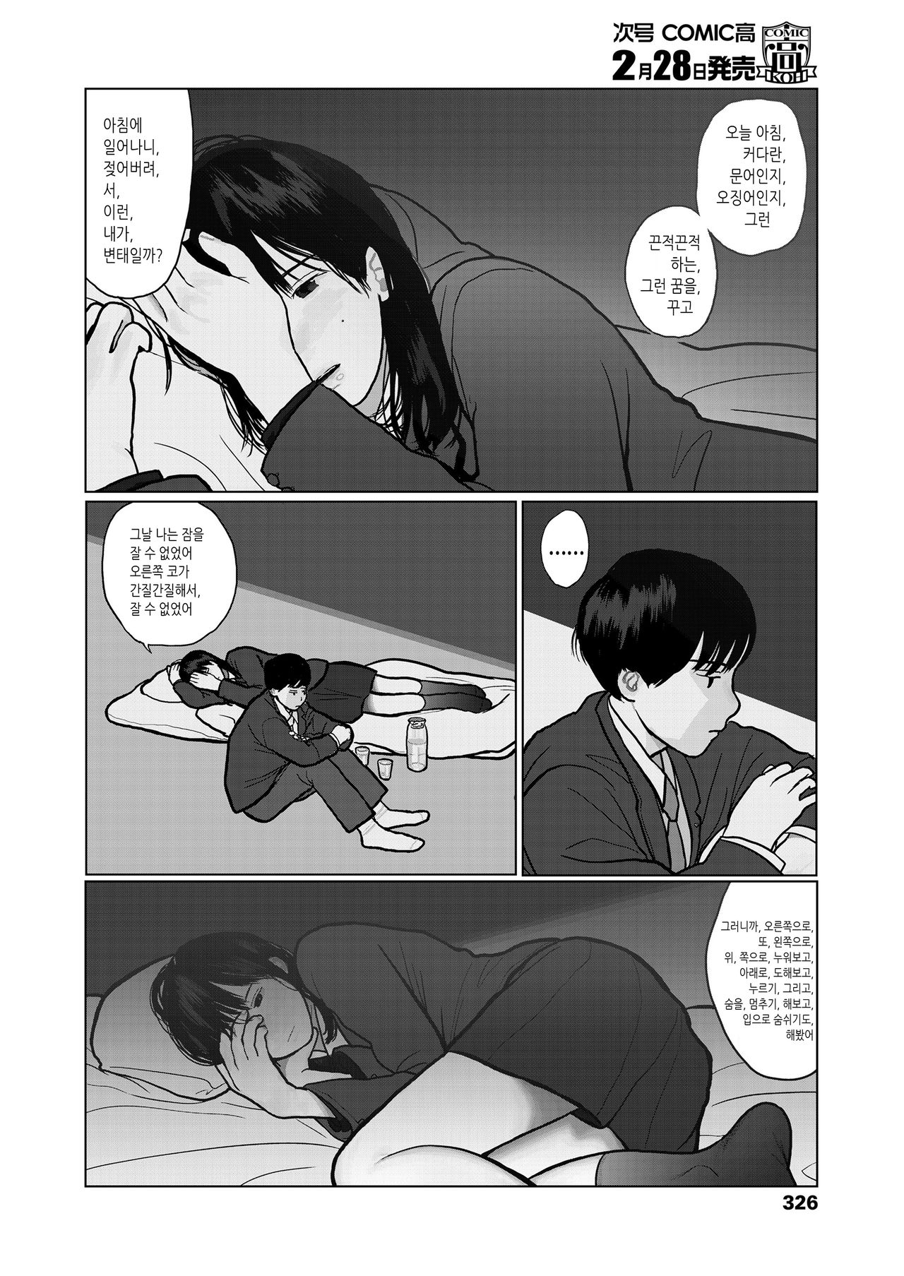 Yoru no Omoi | 밤의 마음 page 8 full